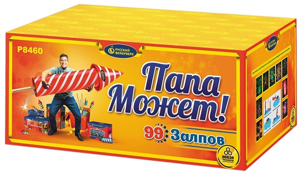 «Папа может!» Р8460