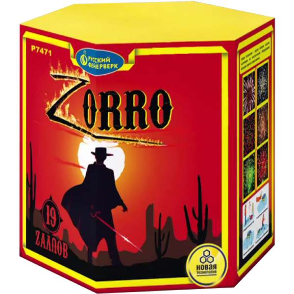 «Zorro» Р7471