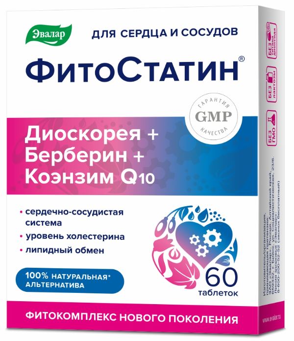 ФитоСтатин