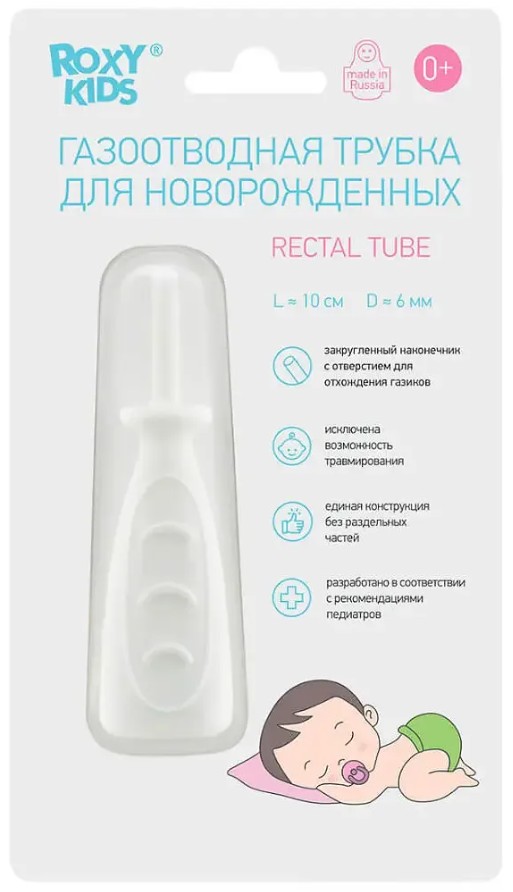 Многоразовая газоотводная трубка ROXY-KIDS