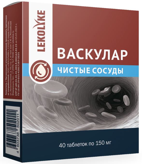 Васкулар (чистые сосуды)
